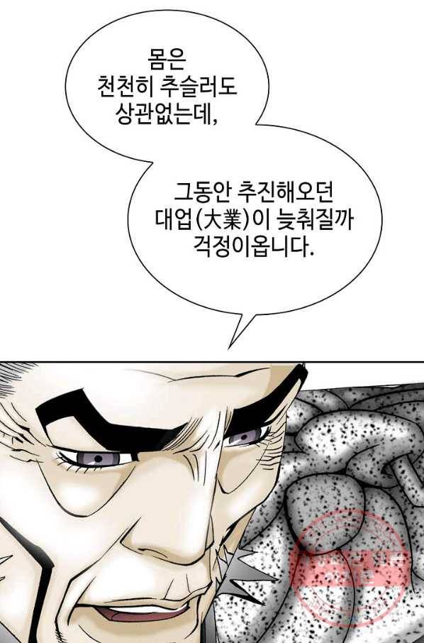 태상교주 숙수되다 5화 77