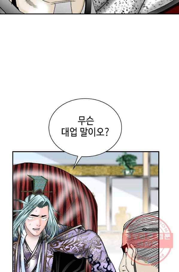 태상교주 숙수되다 5화 78