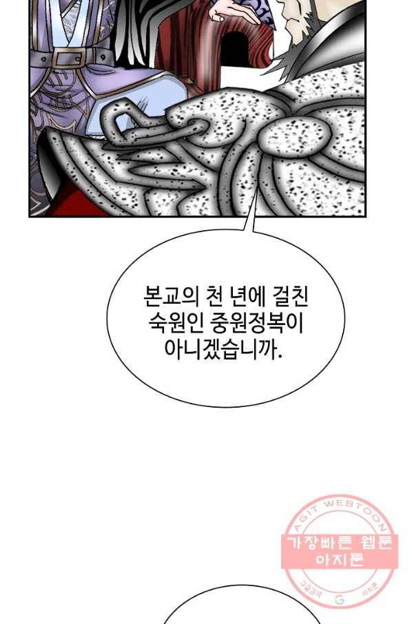 태상교주 숙수되다 5화 79