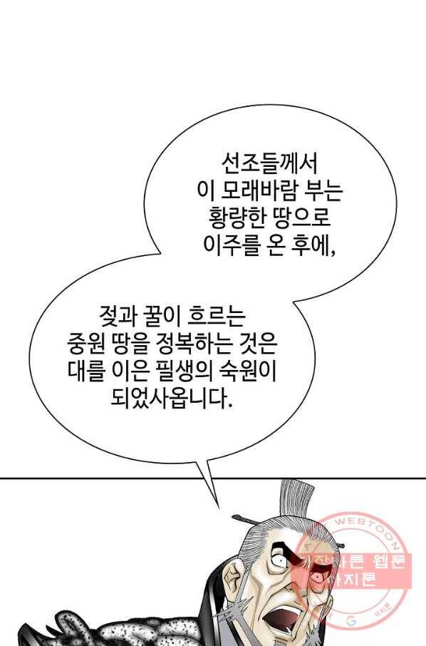태상교주 숙수되다 5화 81