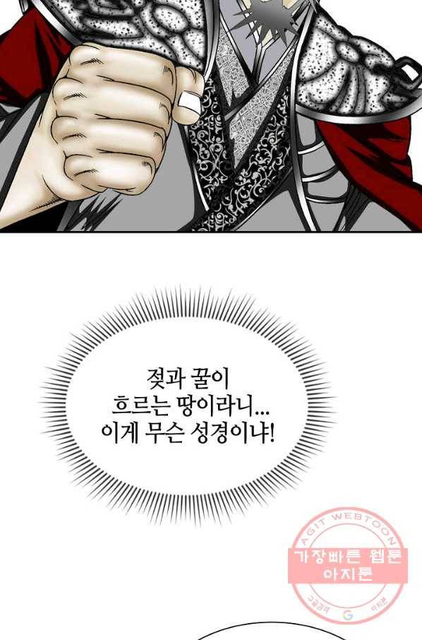 태상교주 숙수되다 5화 82