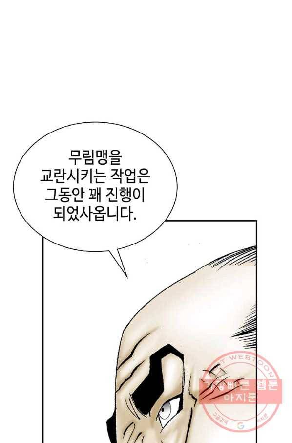 태상교주 숙수되다 5화 84