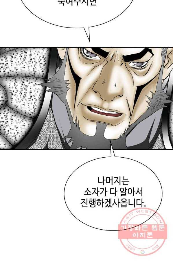 태상교주 숙수되다 5화 86