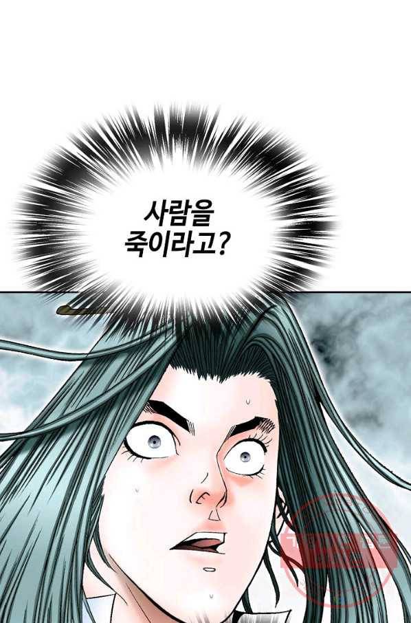 태상교주 숙수되다 5화 87
