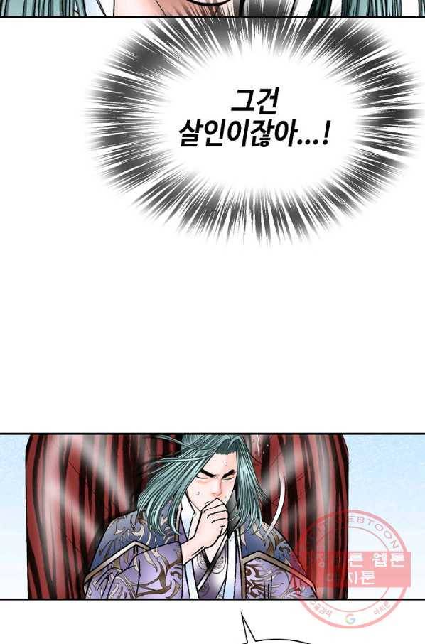 태상교주 숙수되다 5화 88