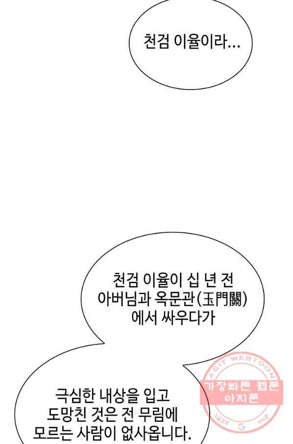 태상교주 숙수되다 5화 89
