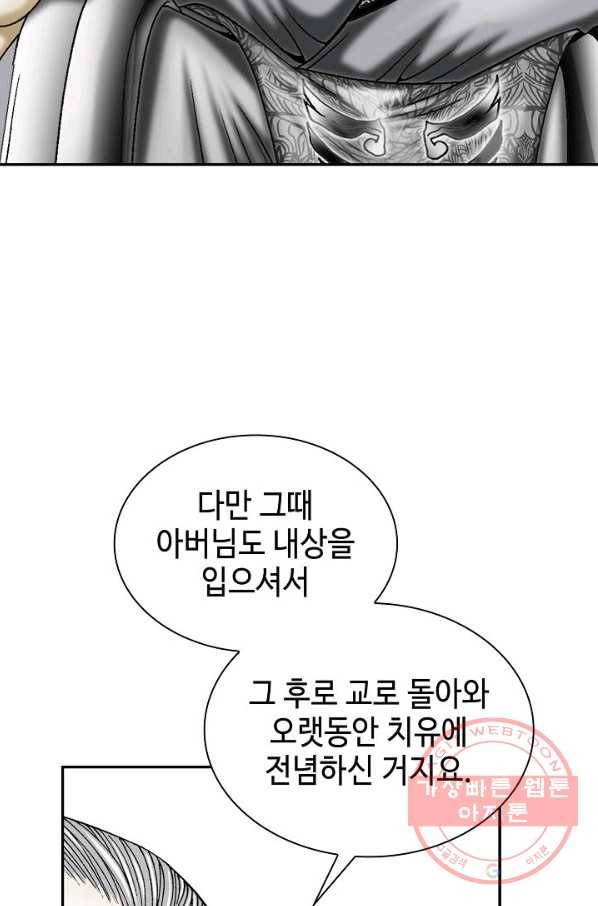 태상교주 숙수되다 5화 91