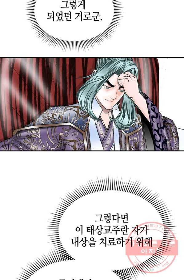 태상교주 숙수되다 5화 93