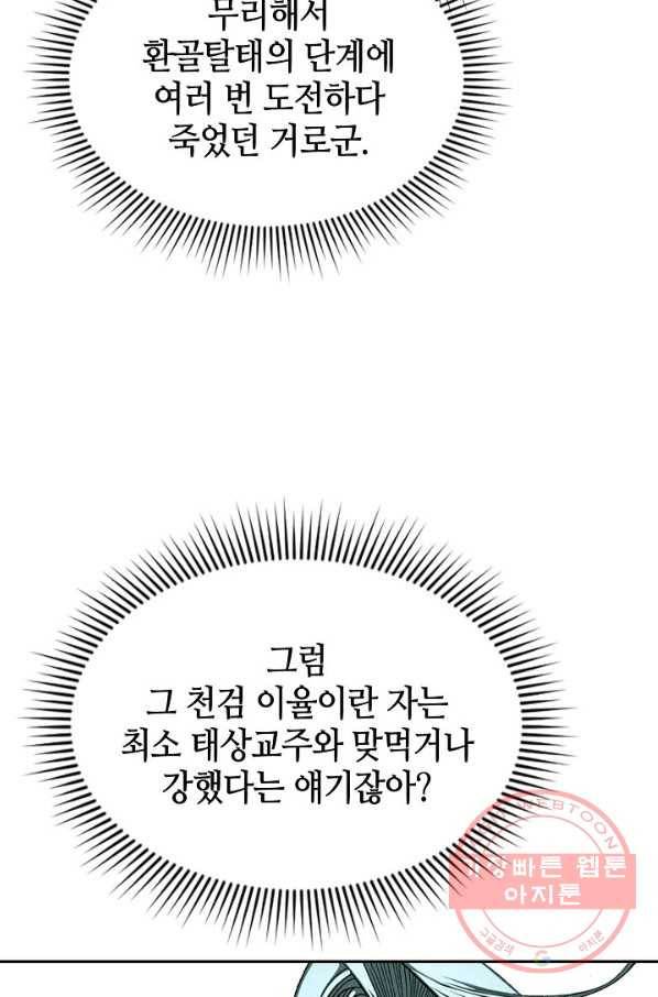 태상교주 숙수되다 5화 94
