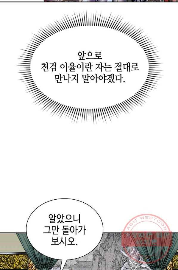 태상교주 숙수되다 5화 96