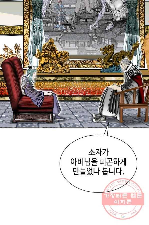 태상교주 숙수되다 5화 97