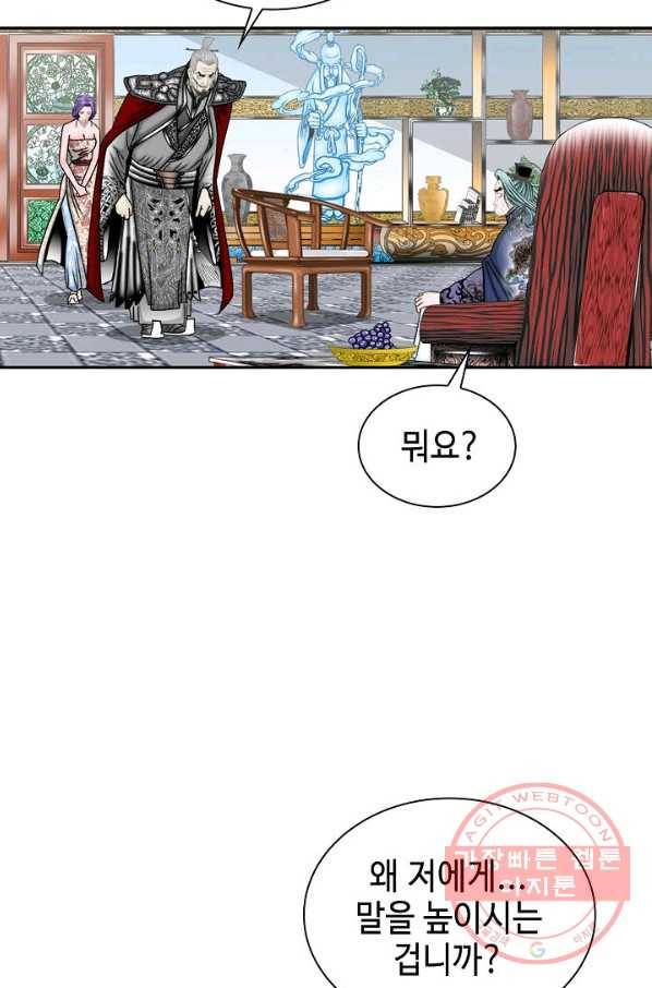 태상교주 숙수되다 5화 100