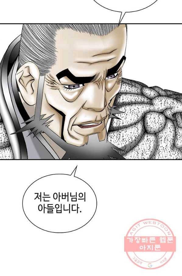 태상교주 숙수되다 5화 101