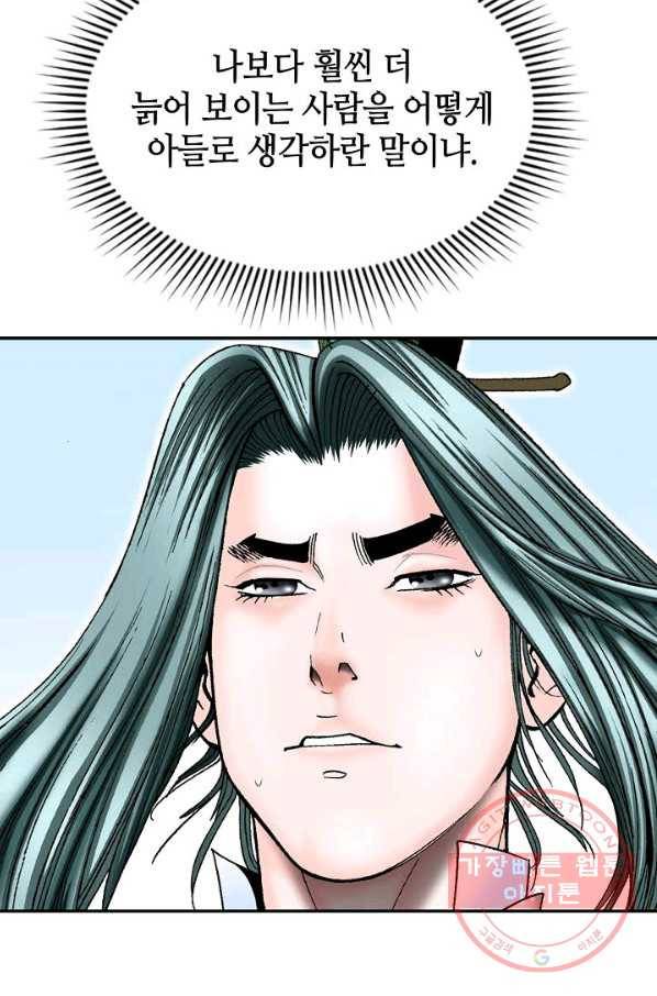 태상교주 숙수되다 5화 103