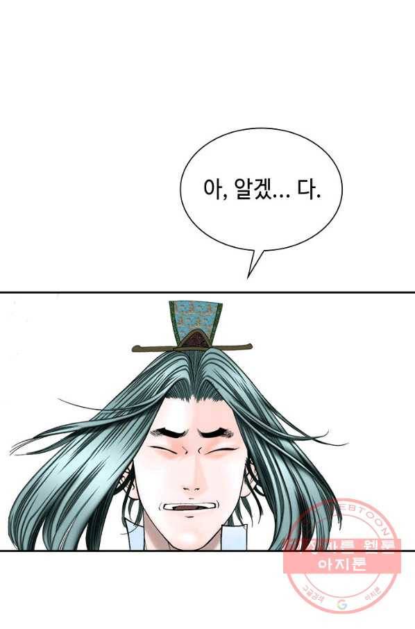 태상교주 숙수되다 5화 104