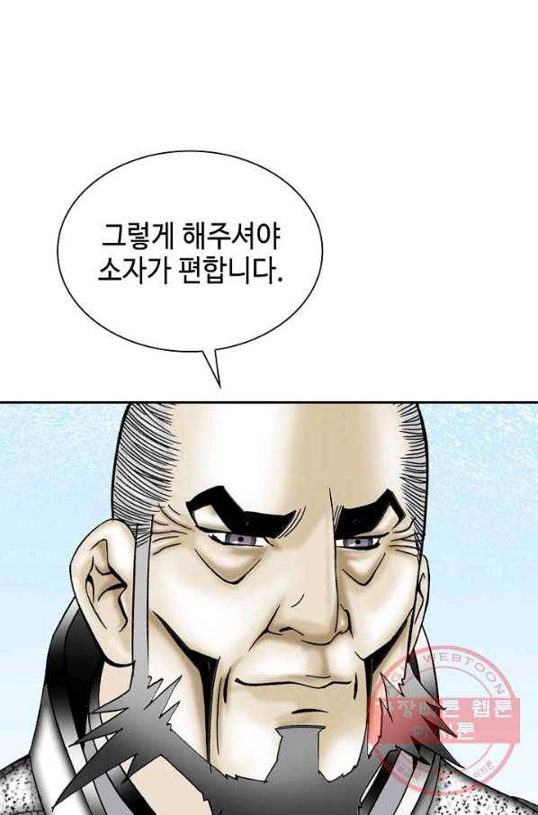 태상교주 숙수되다 5화 105