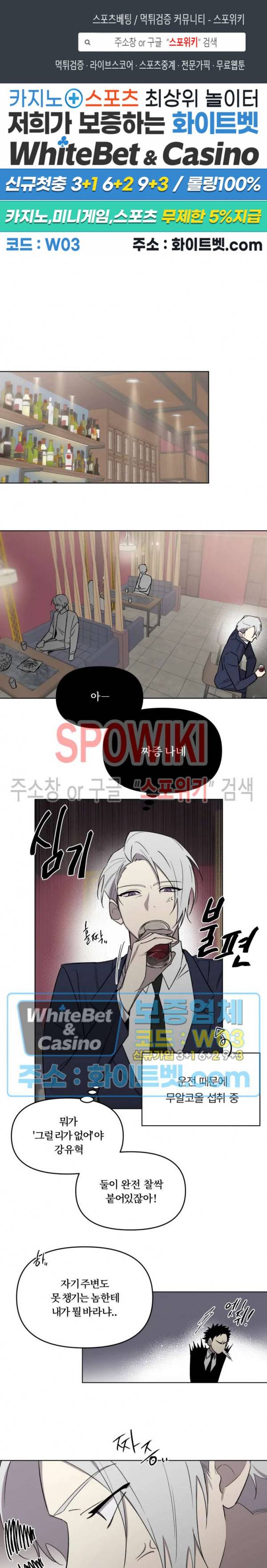 수상한 알바처 외전 3화 1