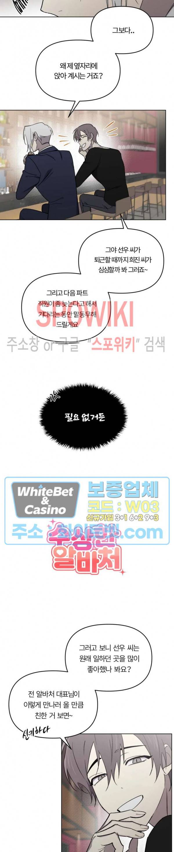 수상한 알바처 외전 3화 2