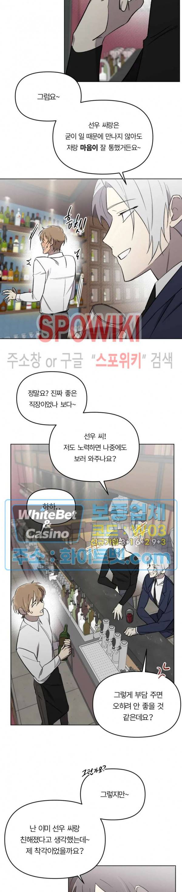 수상한 알바처 외전 3화 3