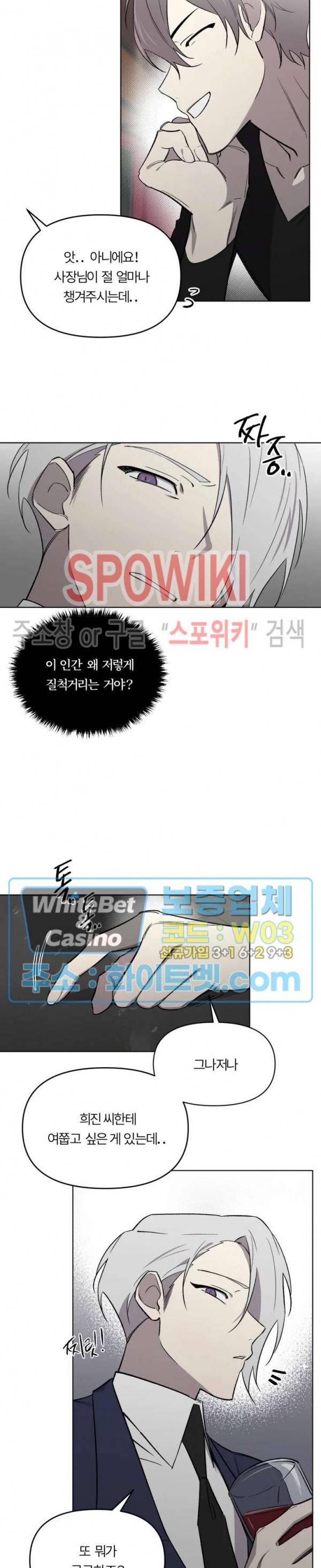 수상한 알바처 외전 3화 4