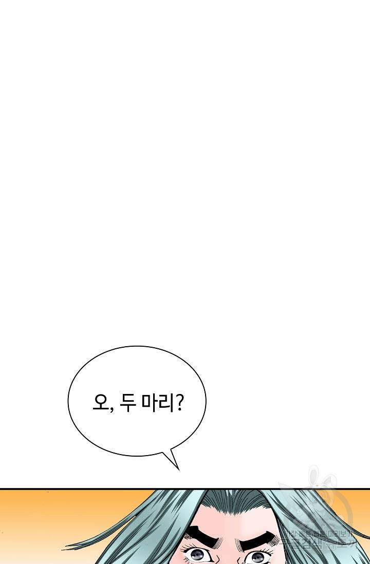 태상교주 숙수되다 9화 2