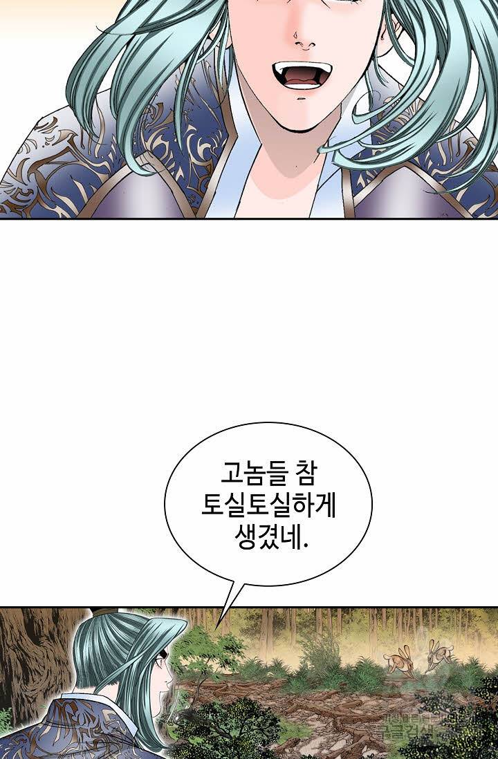 태상교주 숙수되다 9화 3