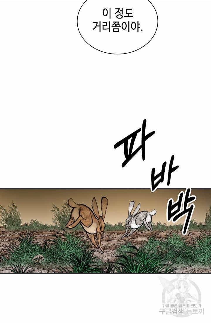태상교주 숙수되다 9화 6