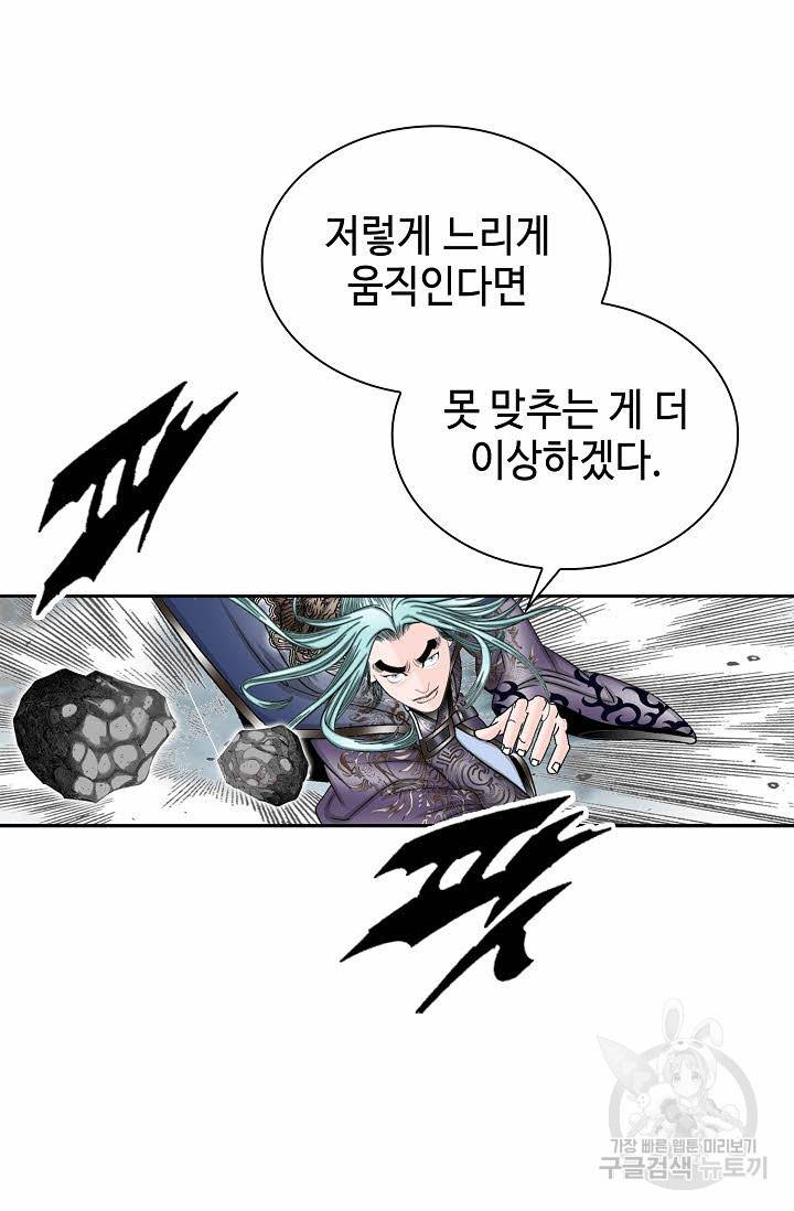 태상교주 숙수되다 9화 8