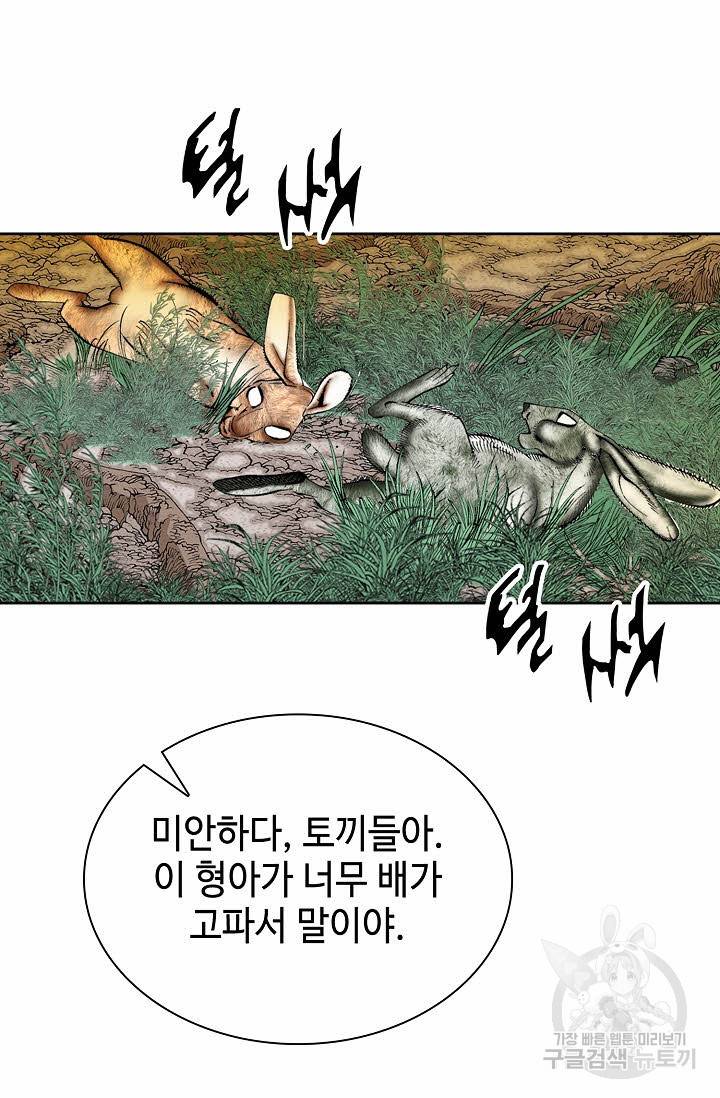 태상교주 숙수되다 9화 10