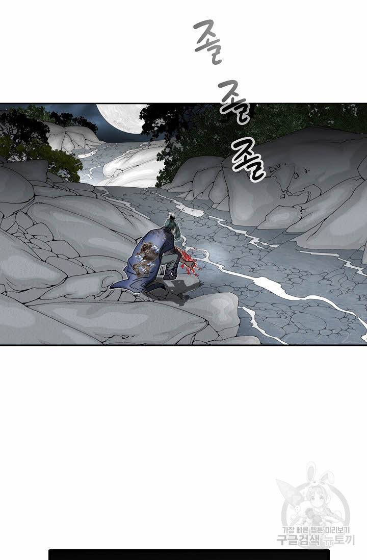 태상교주 숙수되다 9화 13