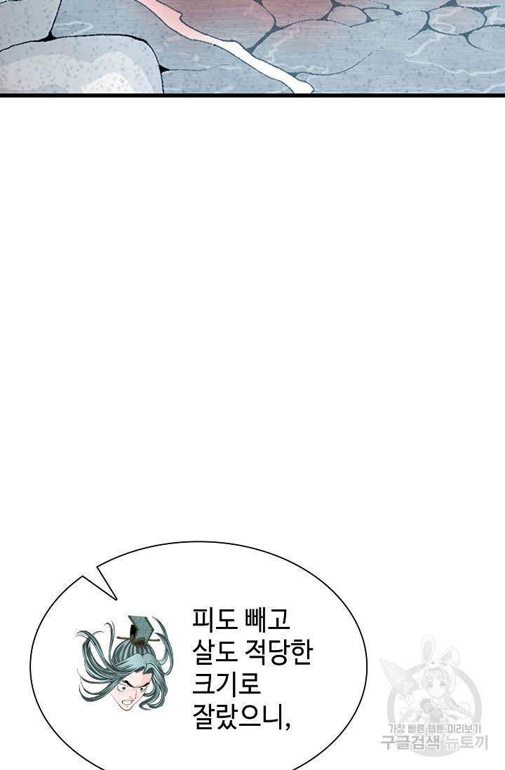 태상교주 숙수되다 9화 19