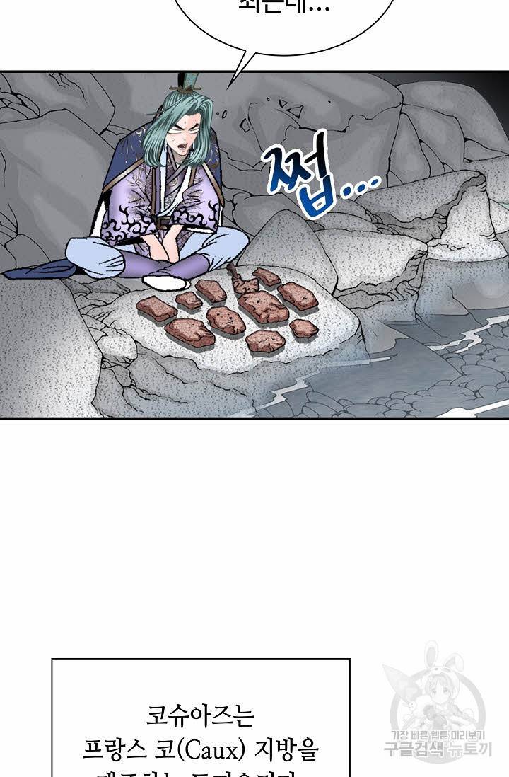 태상교주 숙수되다 9화 21