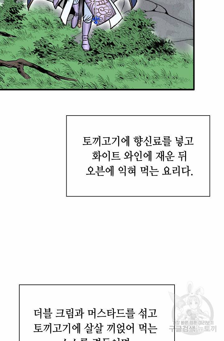 태상교주 숙수되다 9화 23
