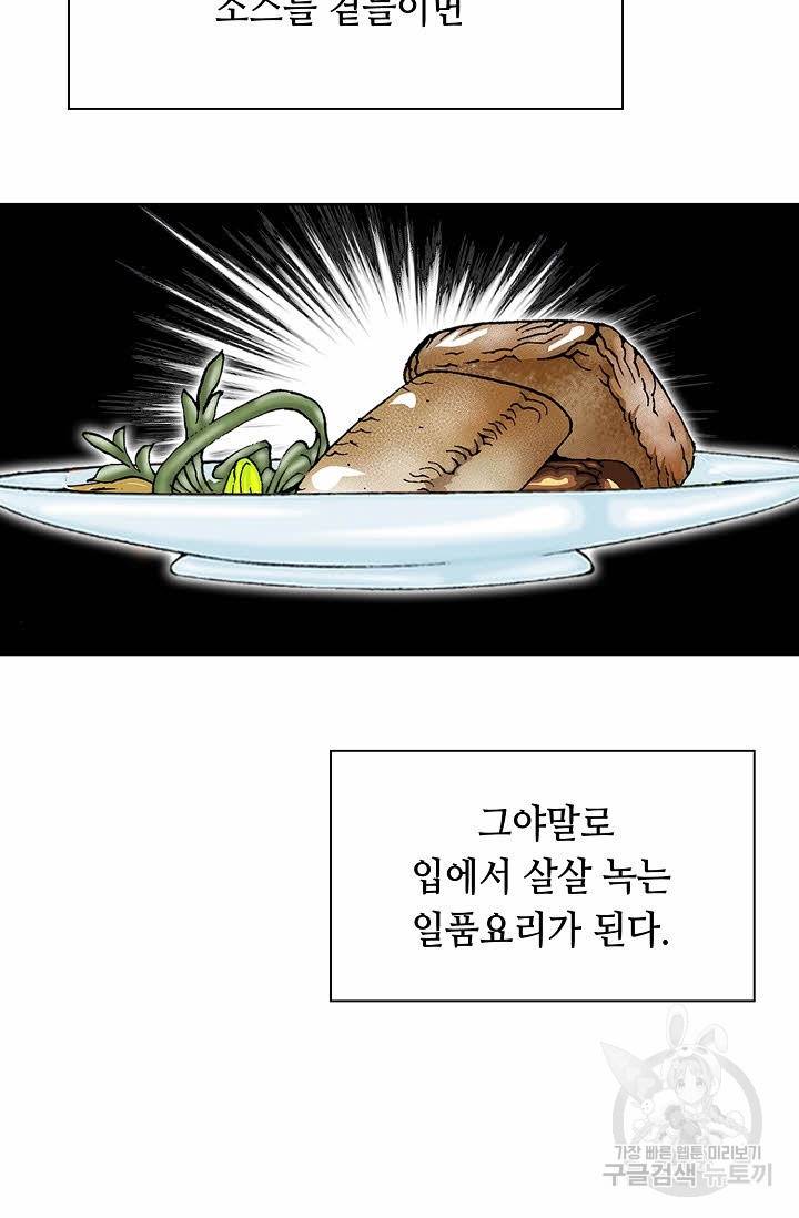 태상교주 숙수되다 9화 24