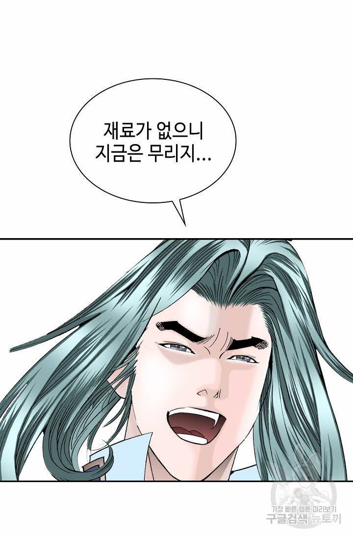 태상교주 숙수되다 9화 25