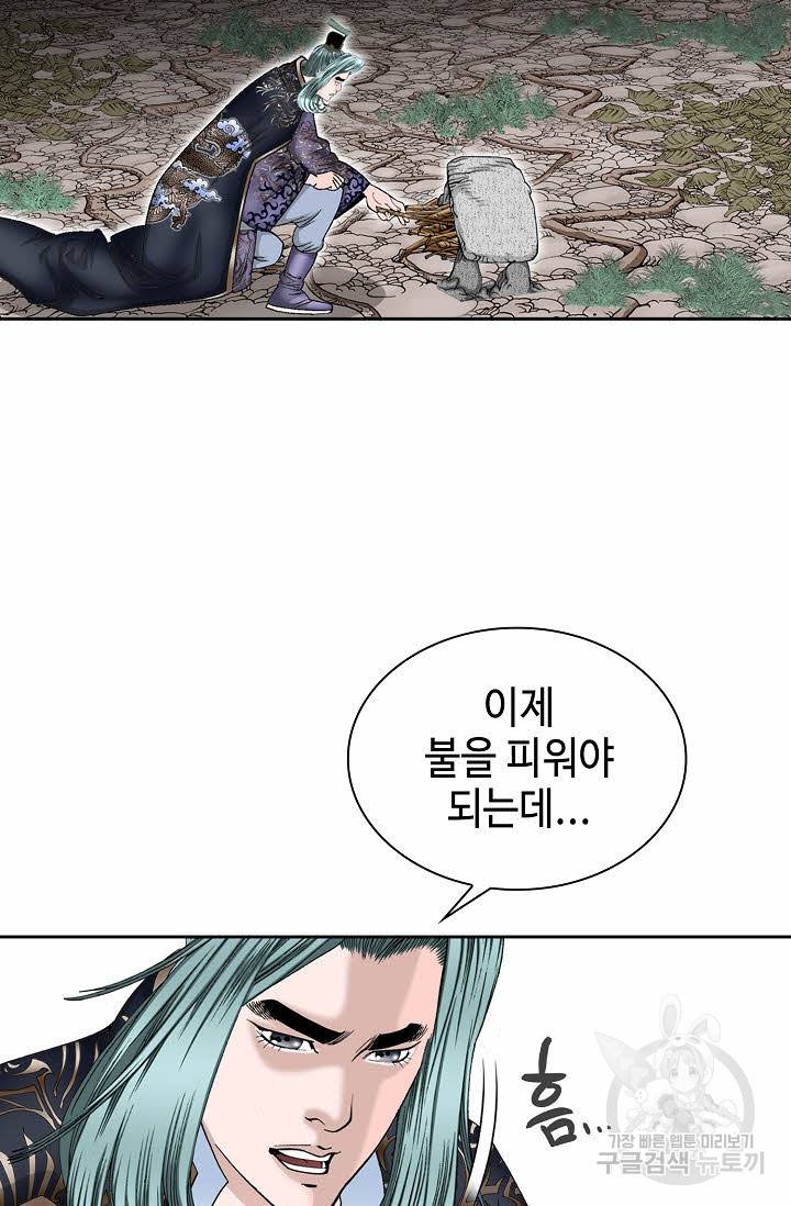 태상교주 숙수되다 9화 29