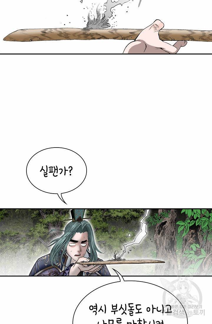 태상교주 숙수되다 9화 41