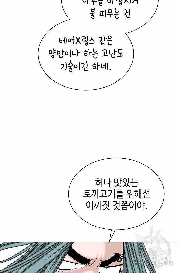 태상교주 숙수되다 9화 42