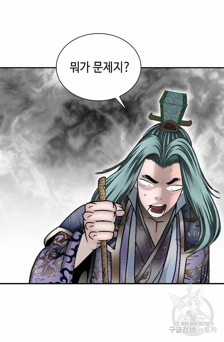 태상교주 숙수되다 9화 46