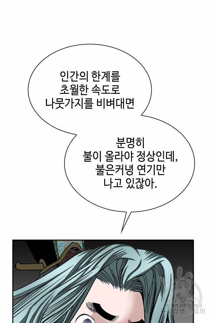 태상교주 숙수되다 9화 47