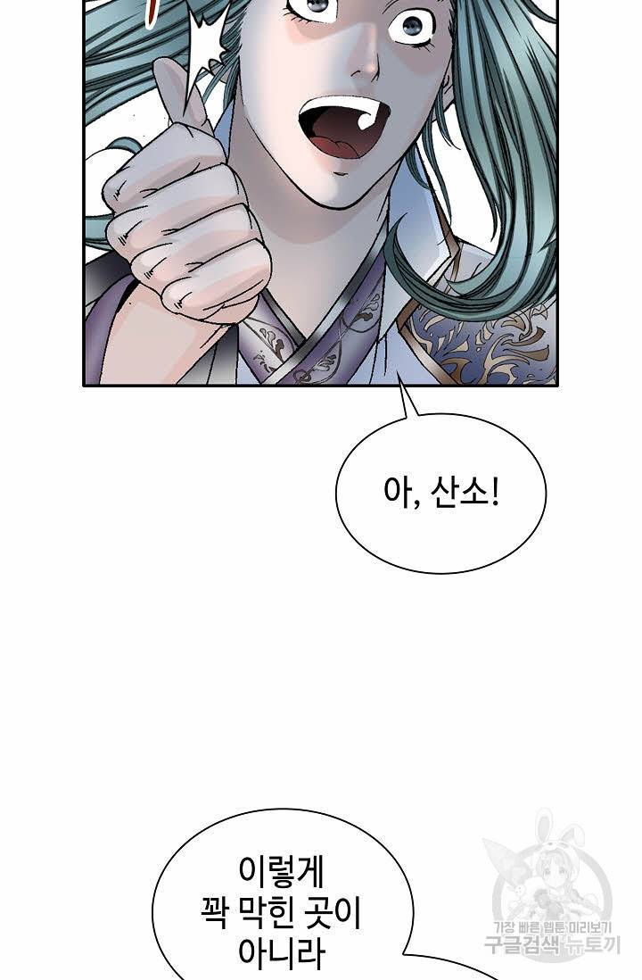 태상교주 숙수되다 9화 51