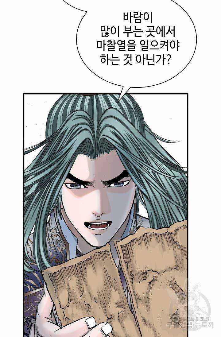 태상교주 숙수되다 9화 52