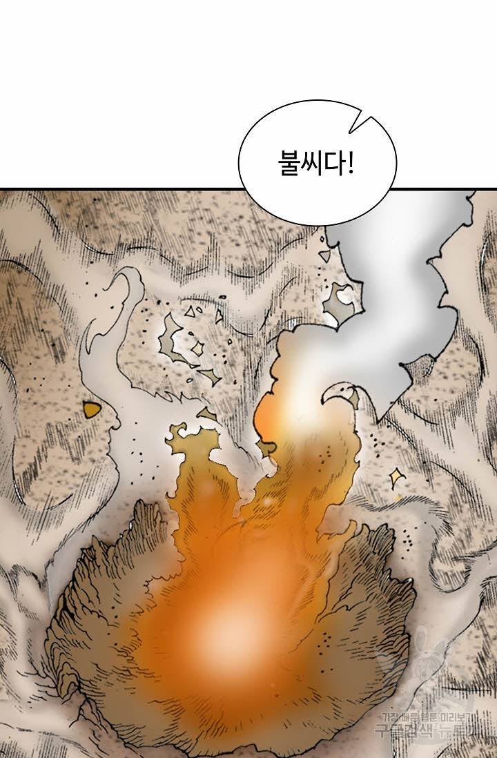 태상교주 숙수되다 9화 56
