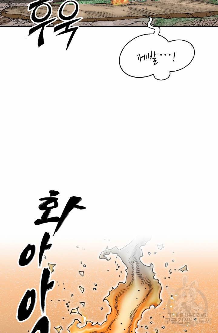 태상교주 숙수되다 9화 58