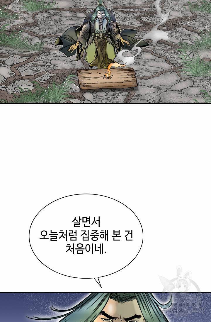 태상교주 숙수되다 9화 60