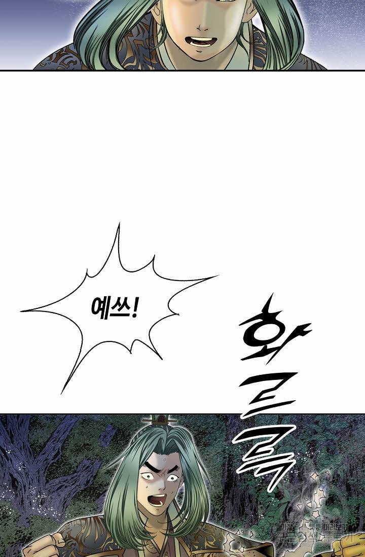 태상교주 숙수되다 9화 61