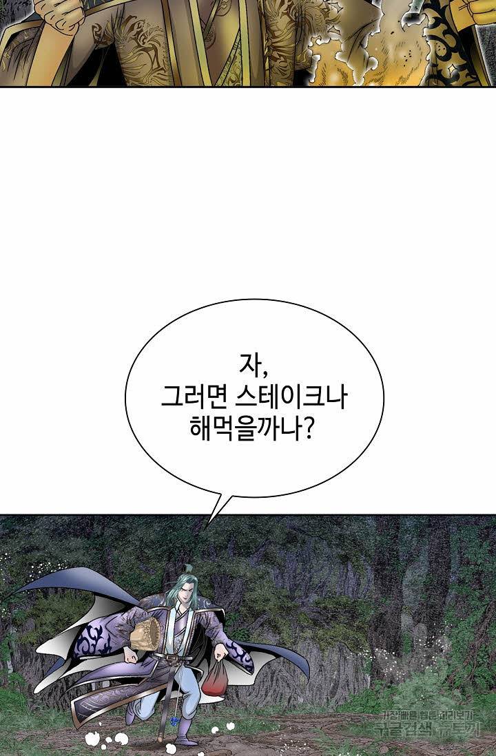 태상교주 숙수되다 9화 62