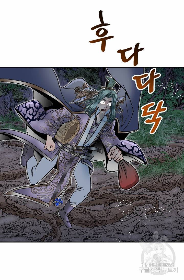 태상교주 숙수되다 9화 65