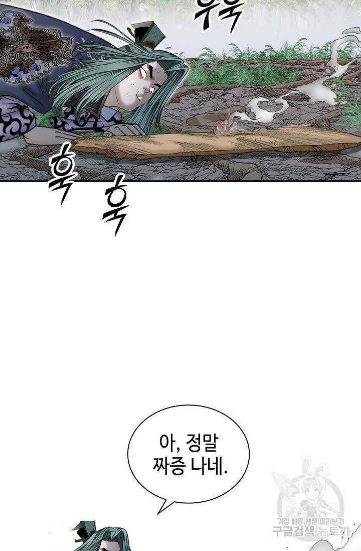 태상교주 숙수되다 9화 69