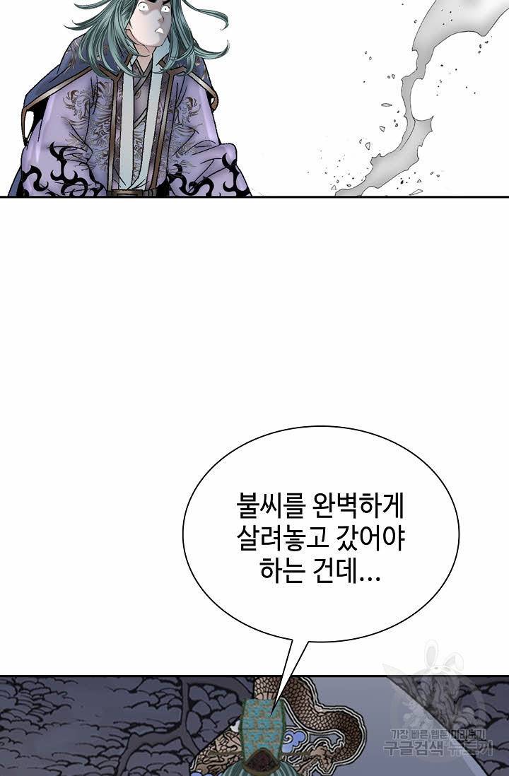 태상교주 숙수되다 9화 70